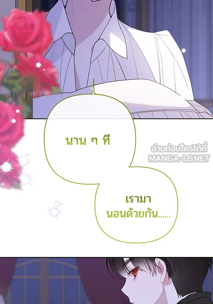 หนูน้อยทรราช ตอนที่ 120 รูปที่ 120