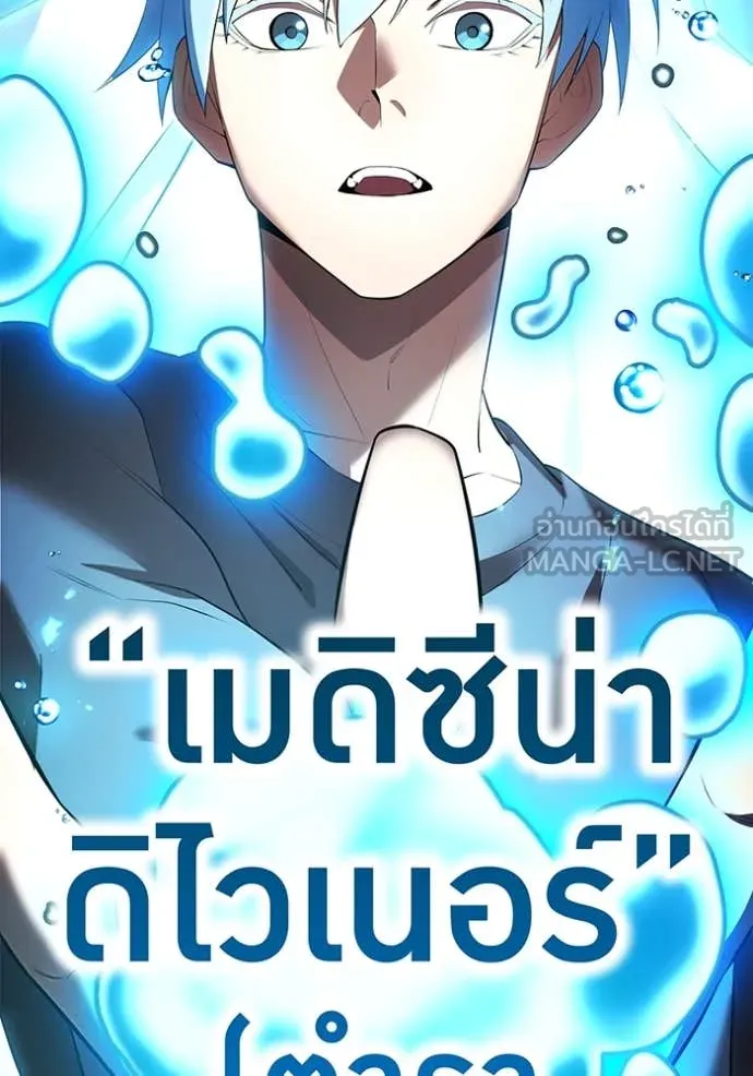 ฮันเตอร์สกิลโกง ตอนที่ 51 รูปที่ 18