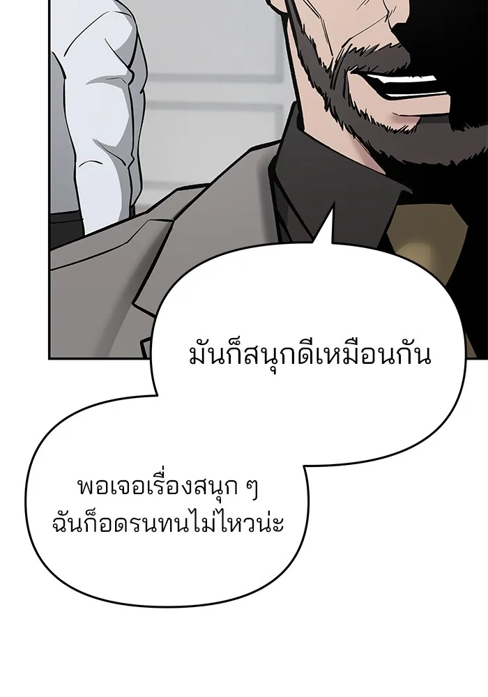 เลวฟาดเลว ตอนที่ 50 รูปที่ 86
