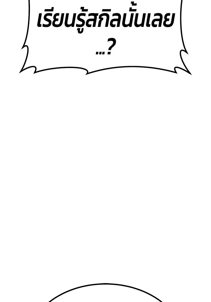 +99 ท่อนไม้พร้อมบวก ตอนที่ 37 คิงสไลม์ (1) รูปที่ 376