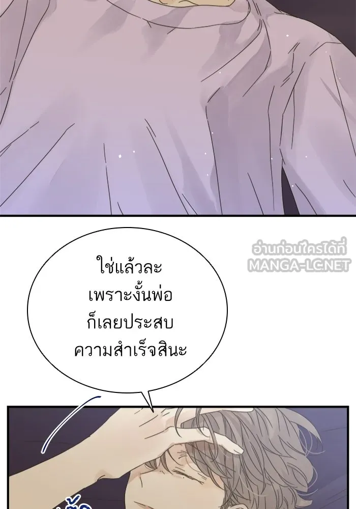 ฉันมันร้าย หรือเพราะโลกไม่น่ารัก ตอนที่ 105 รูปที่ 84