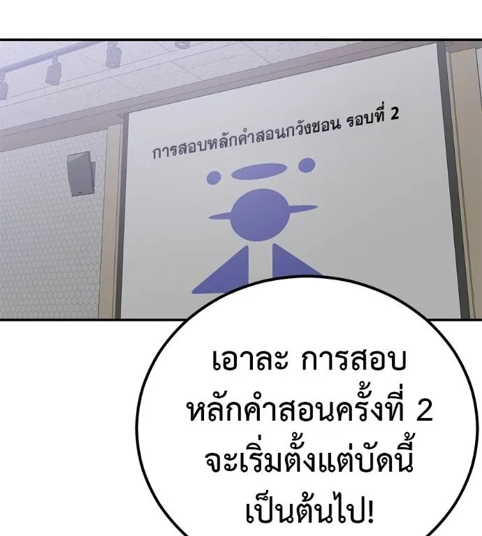 เรียกฉันว่าพระเจ้า ตอนที่ 29 รูปที่ 26