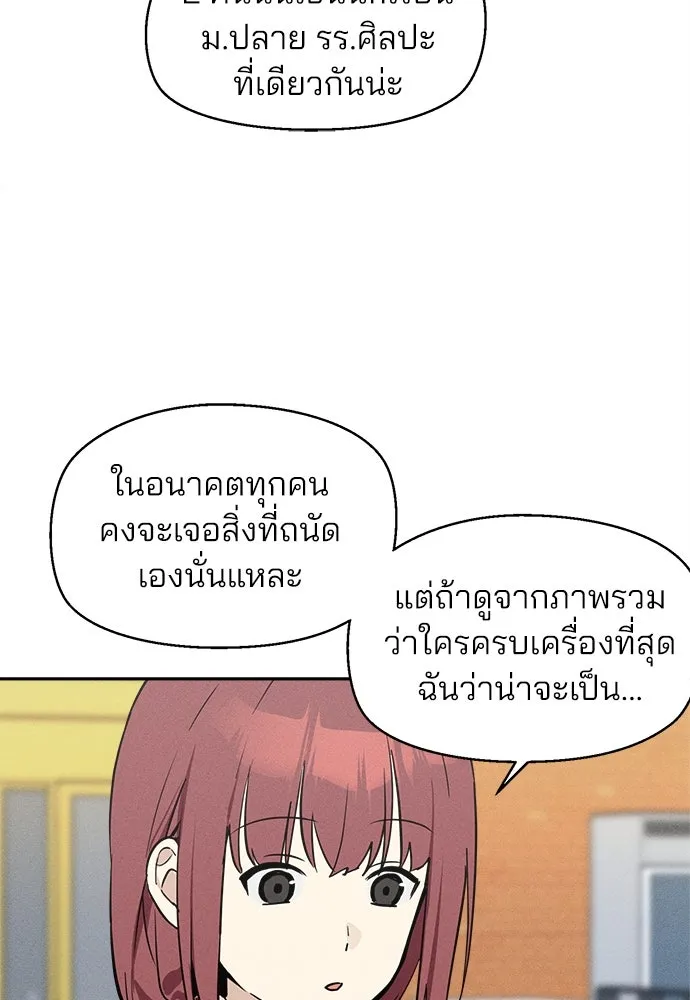 สวยเองนักเลงพอ ตอนที่ 9 รูปที่ 71