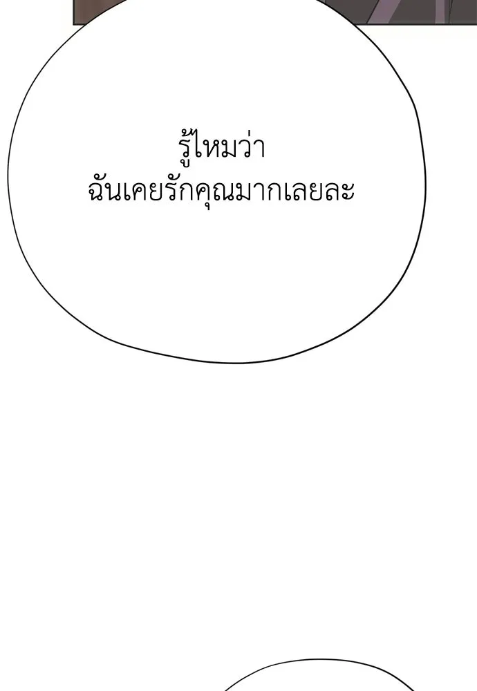 คมเขี้ยวชำระแค้น ตอนที่ 31 รูปที่ 80