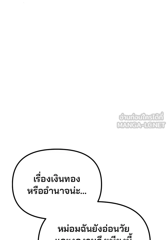 เกมรักจับสามี ตอนที่ 19 รูปที่ 78