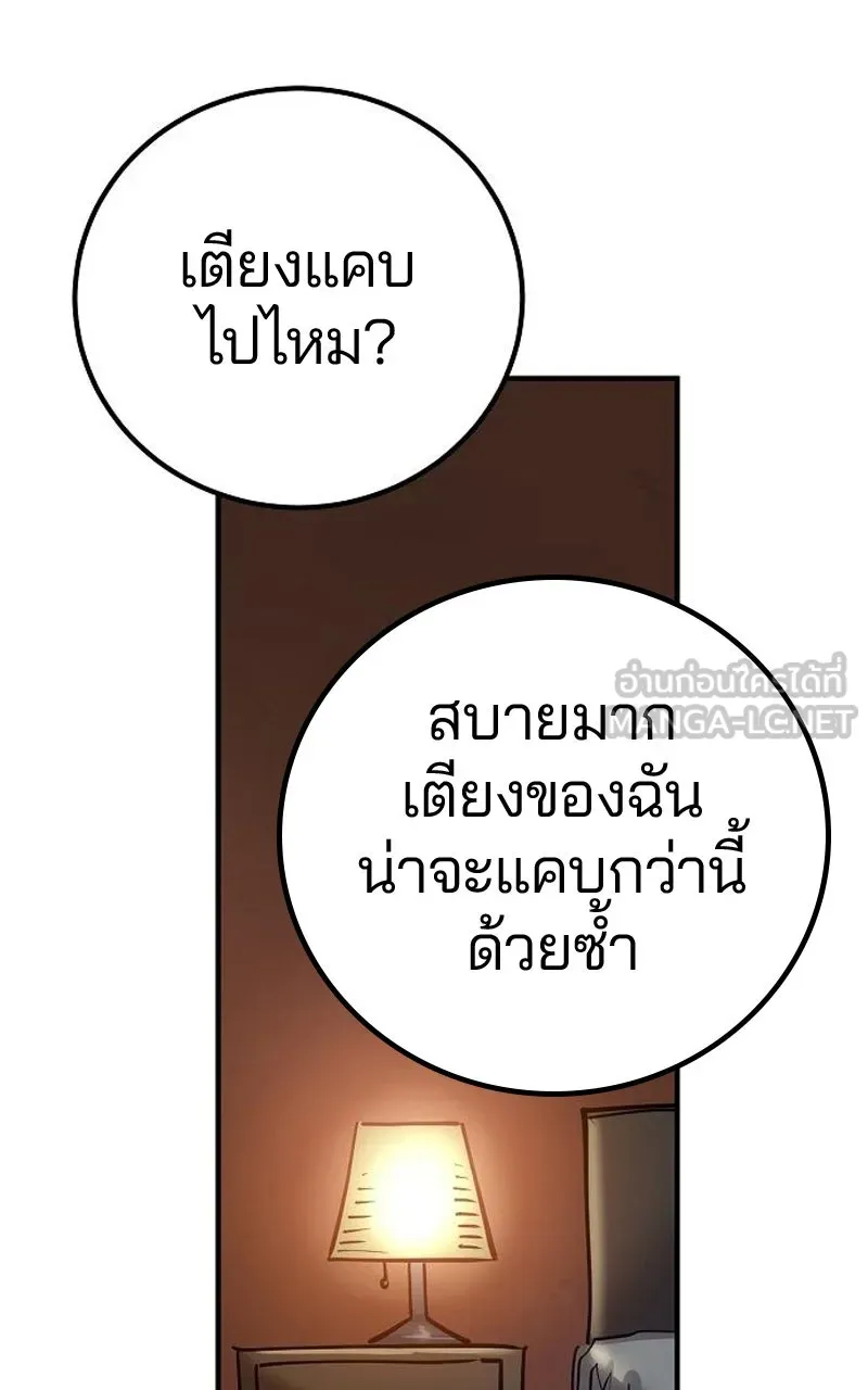 Player ตอนที่ 192 รูปที่ 96