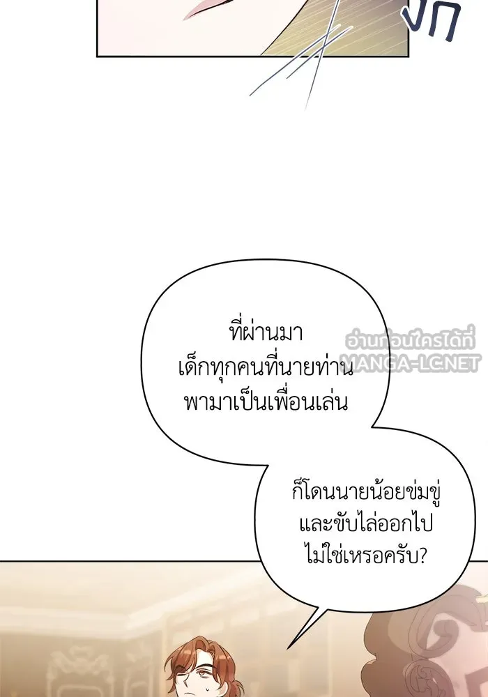 ชีวิตใหม่ในตระกูลมือสังหาร ตอนที่ 5 รูปที่ 78