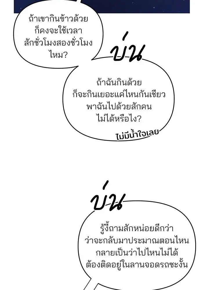 คู่มือคว้าหัวใจนายตัวร้าย ตอนที่ 7 รูปที่ 41