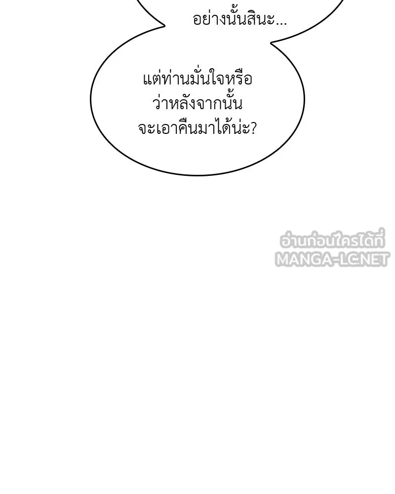 เกิดอีกทีเป็นว่าที่ประมุขลัทธิมาร ตอนที่ 56 รูปที่ 114