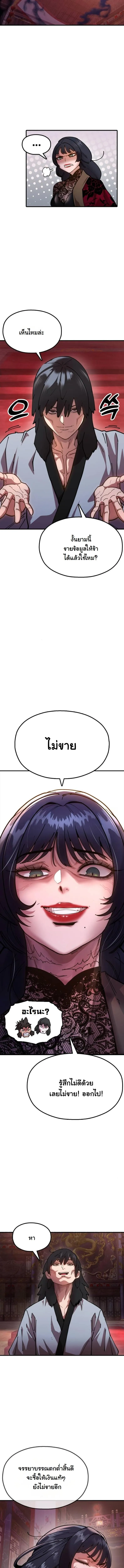 Chronicles of the Lazy Sovereign บ_นท_กของราชาจอมข_เก_ยจ ตอนที่ ตอนที่ 5 รูปที่ 10