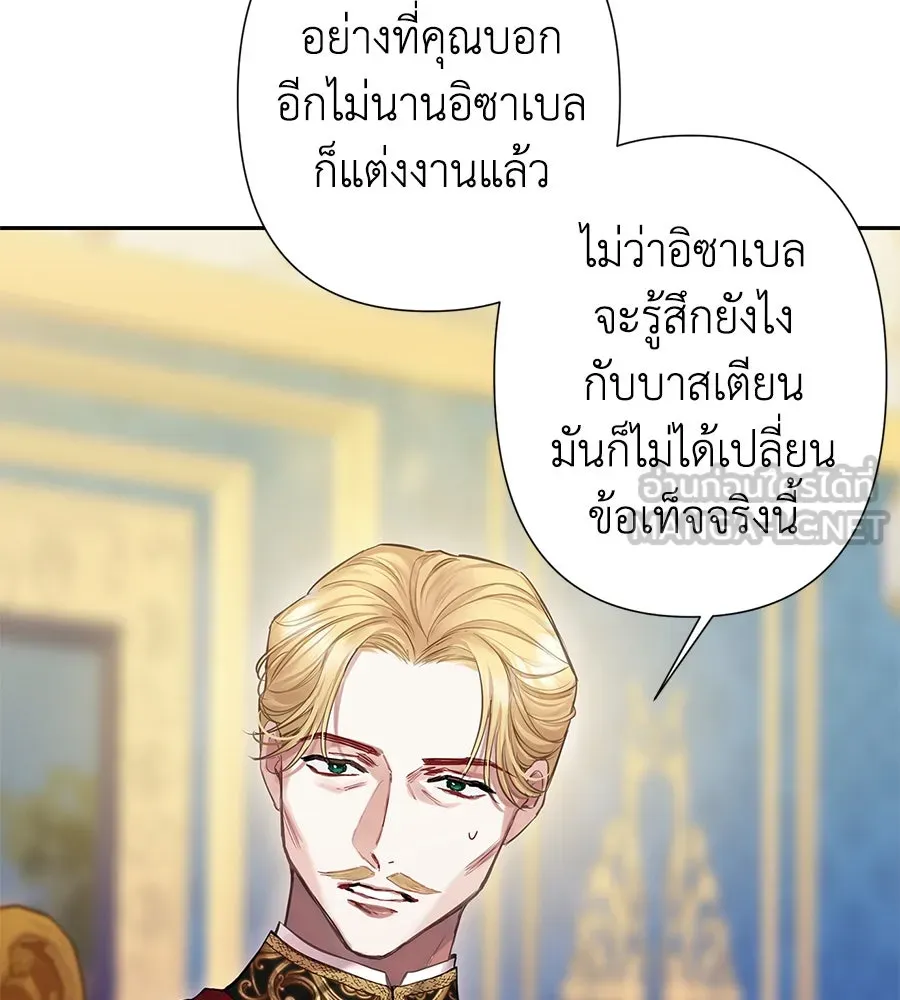 บาสเตียน ตอนที่ 2 รูปที่ 117