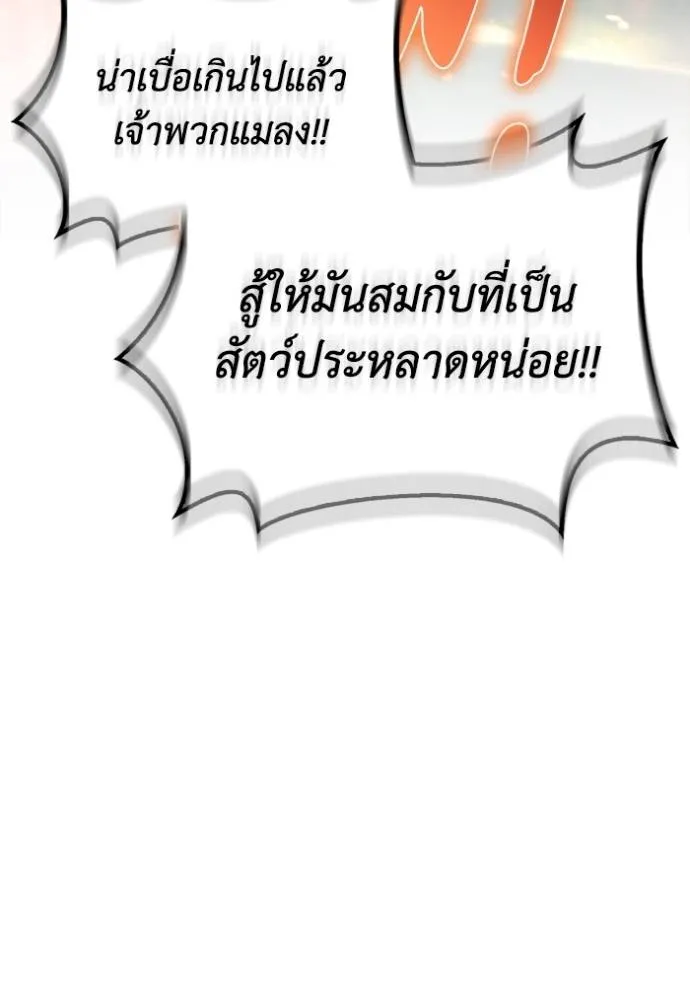 เกมของยอดมนุษย์ ตอนที่ 131 รูปที่ 143