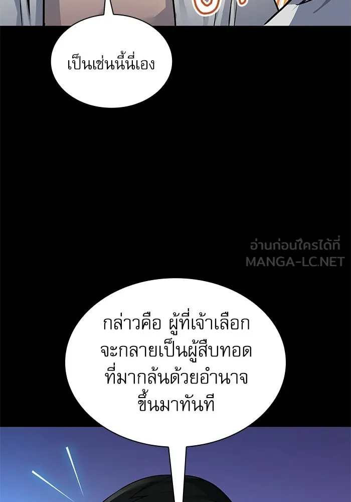 ลับลางลวง ตอนที่ 109 การเลือก (จบซีซัน 1) รูปที่ 90