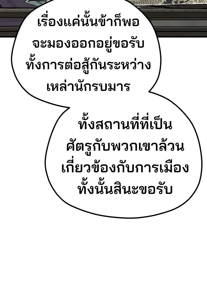 เส้นทางสู่เทพมาร ตอนที่ 68 รูปที่ 91