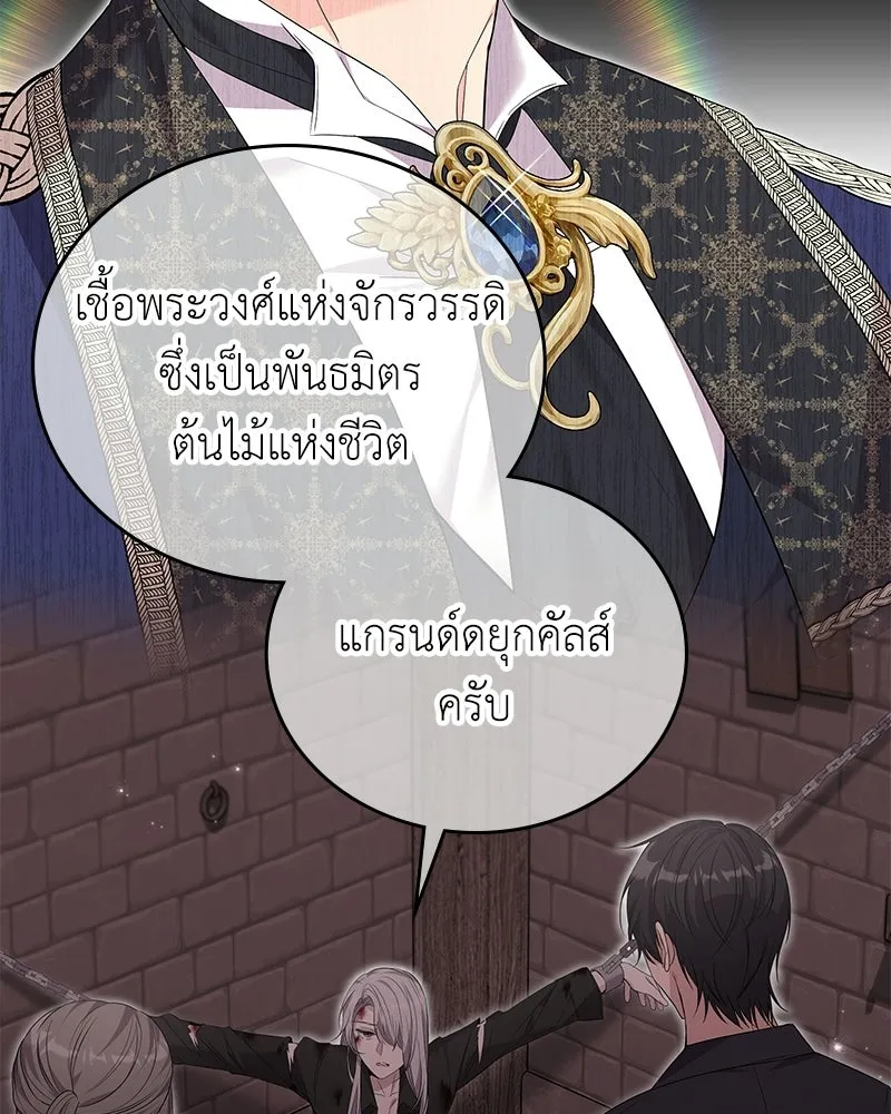 ลูกคนนี้ขอเปลี่ยนตอนจบ ตอนที่ 27 รูปที่ 43