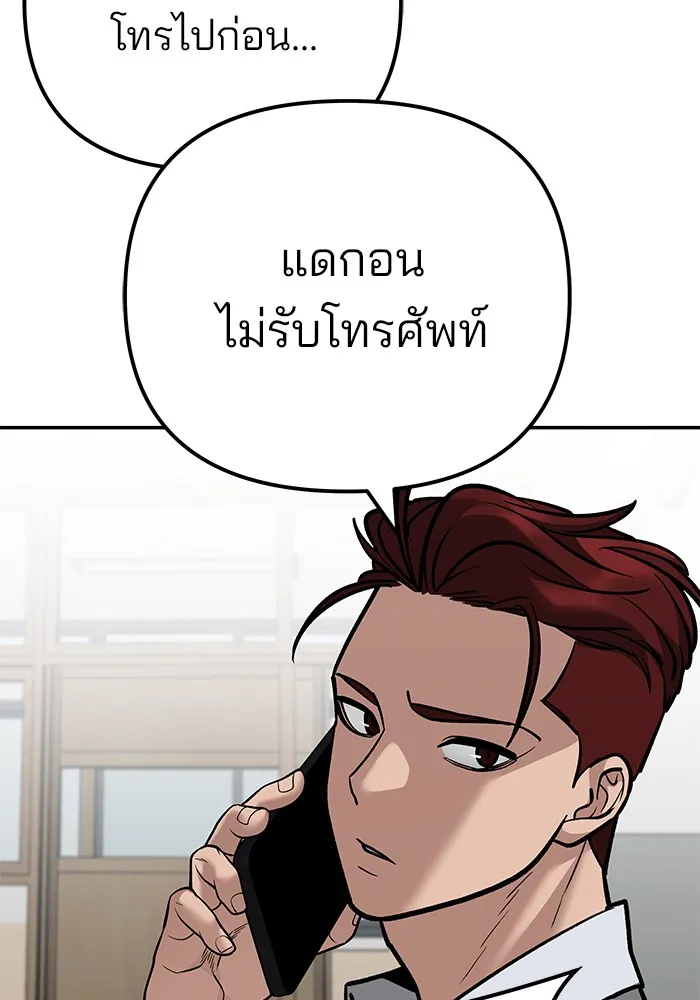 เลวฟาดเลว ตอนที่ 101 รูปที่ 64