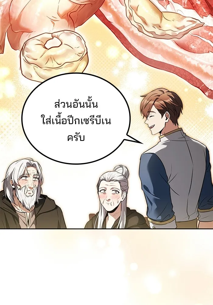 ครัวจอมเวท ตอนที่ 137 รูปที่ 121