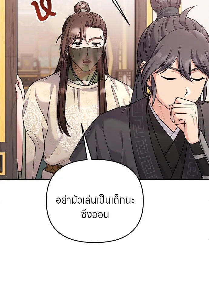 ข้าเนี่ยนะเป็นพระสนม ตอนที่ 59 ก้อนต๊อกโกรธแล้ว รูปที่ 91