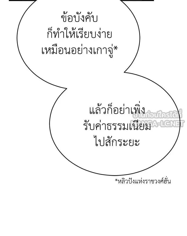 กำปั้นราชันคืนชีพ ตอนที่ 16 รูปที่ 33