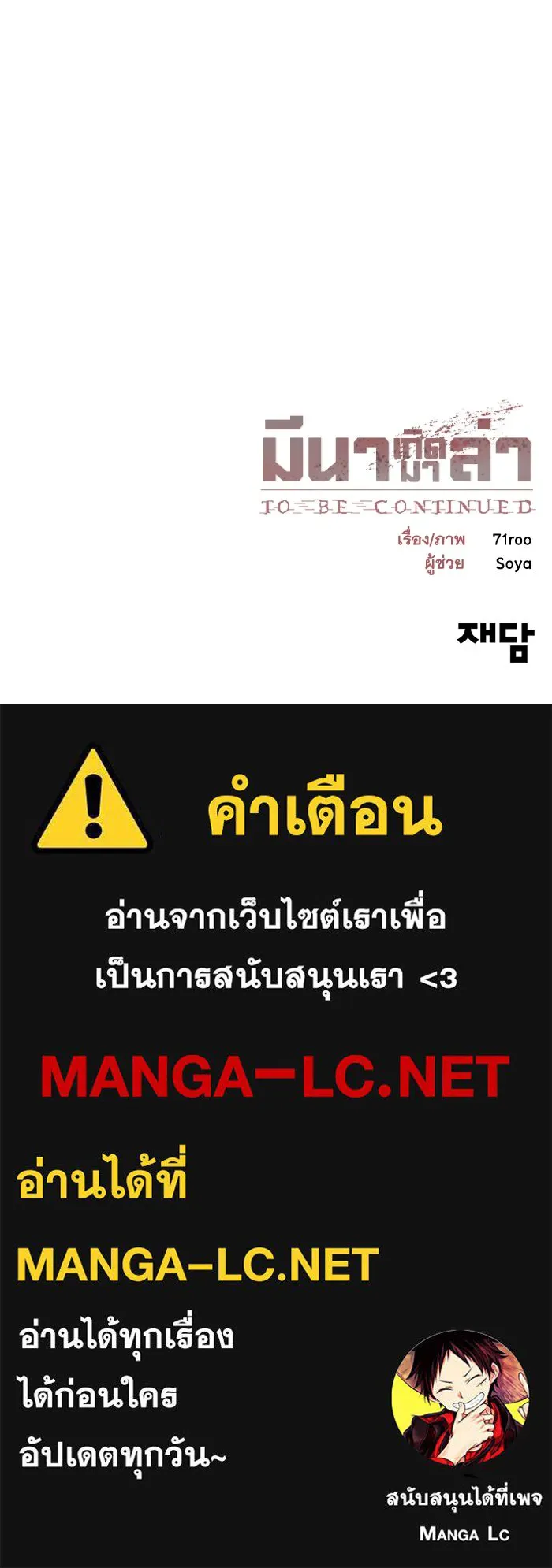 มีนา เกิดมาล่า ตอนที่ 50 รูปที่ 96