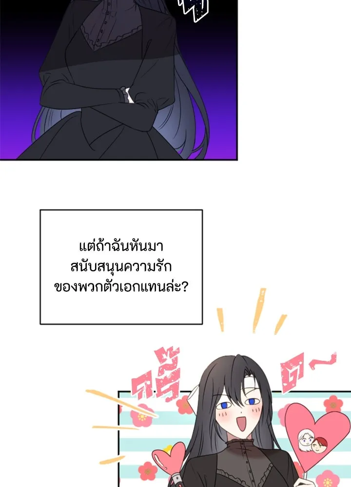 ตัวร้ายอย่างฉันขออยู่อย่างสงบ ตอนที่ 5 รูปที่ 55