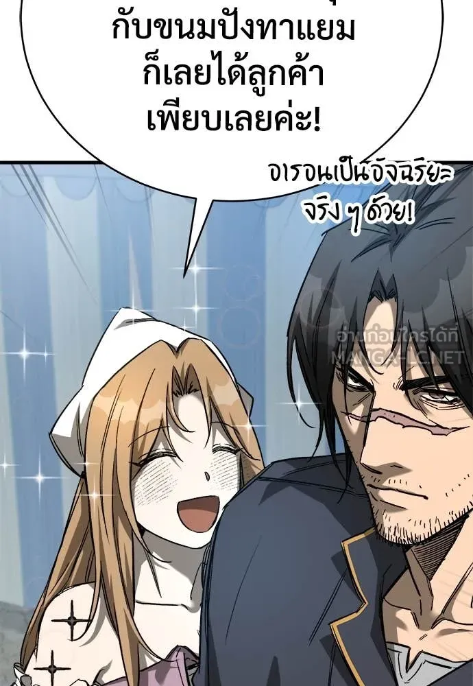 ผู้พิทักษ์เถื่อน ตอนที่ 12 รูปที่ 14