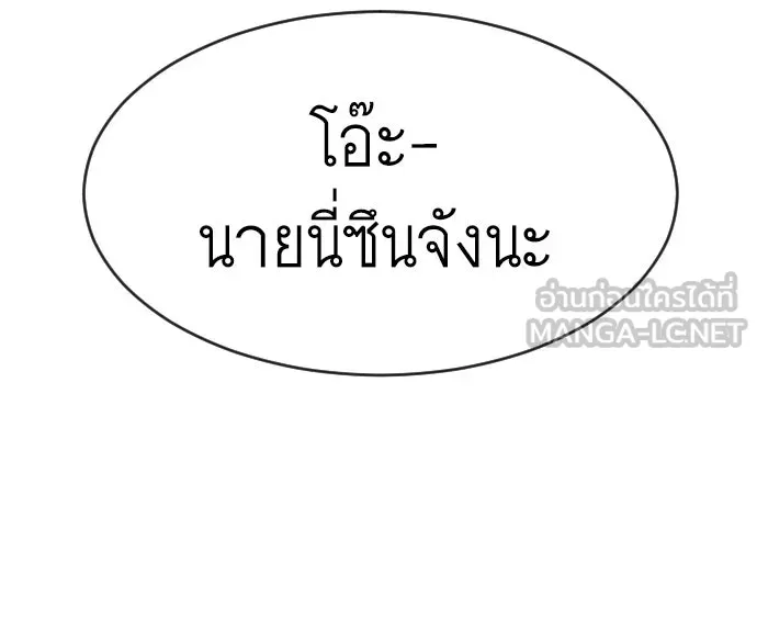 ยุคแห่งยอดมนุษย์ ตอนที่ 4 รูปที่ 180