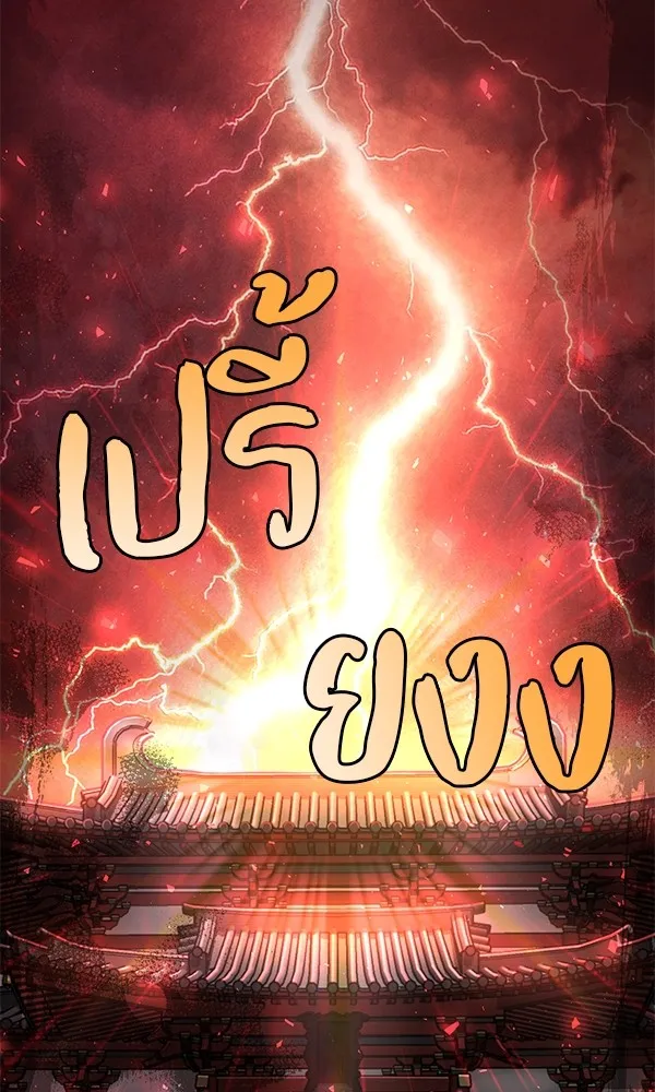 พอแล้วขันที อยากมีเจ้าโลก ตอนที่ 12 รูปที่ 110