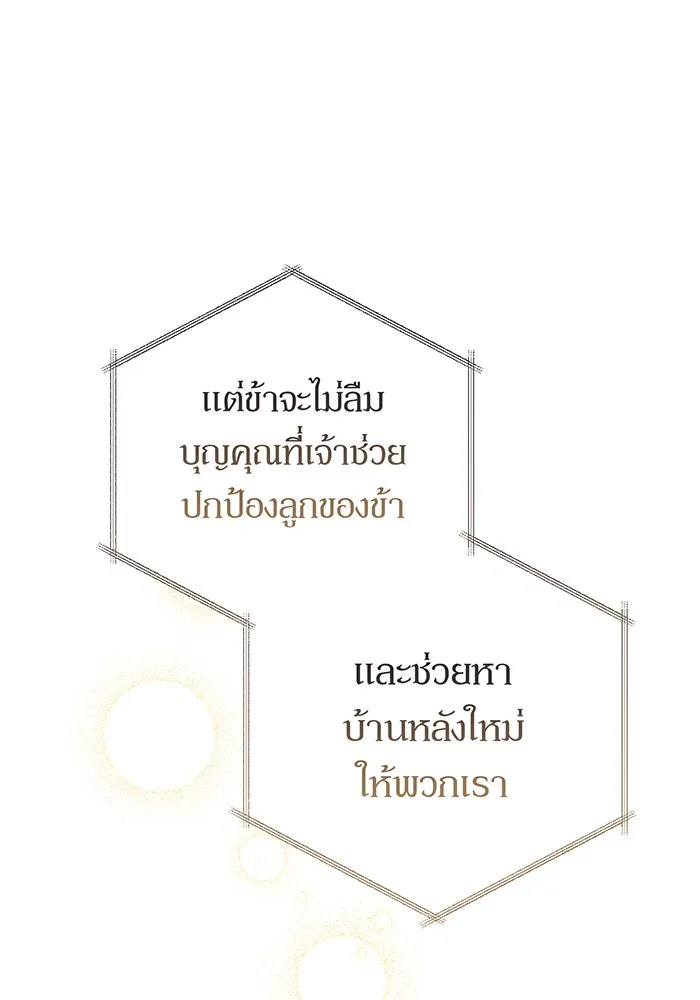 หนูน้อยทรราช ตอนที่ 125 รูปที่ 29