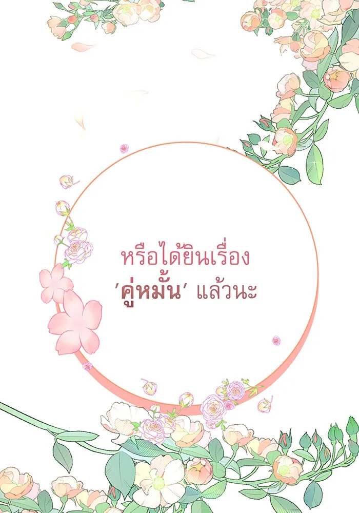 นางร้ายที่ไหนจะมีคุณธรรม ตอนที่ 107 รูปที่ 122