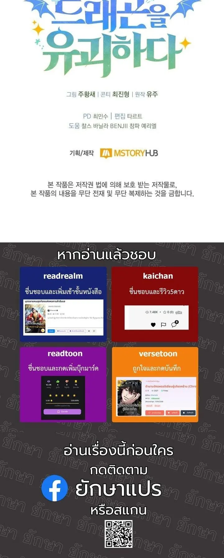 Kidnapped Dragons ด_ลล_บฉบ_บล_กพาต_วม_งกร ตอนที่ ตอนที่ 8 รูปที่ 68