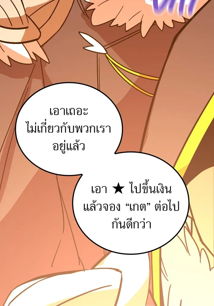 เพลเยอร์เลือดเทวะ ตอนที่ 9 พวกพ้อง รูปที่ 140