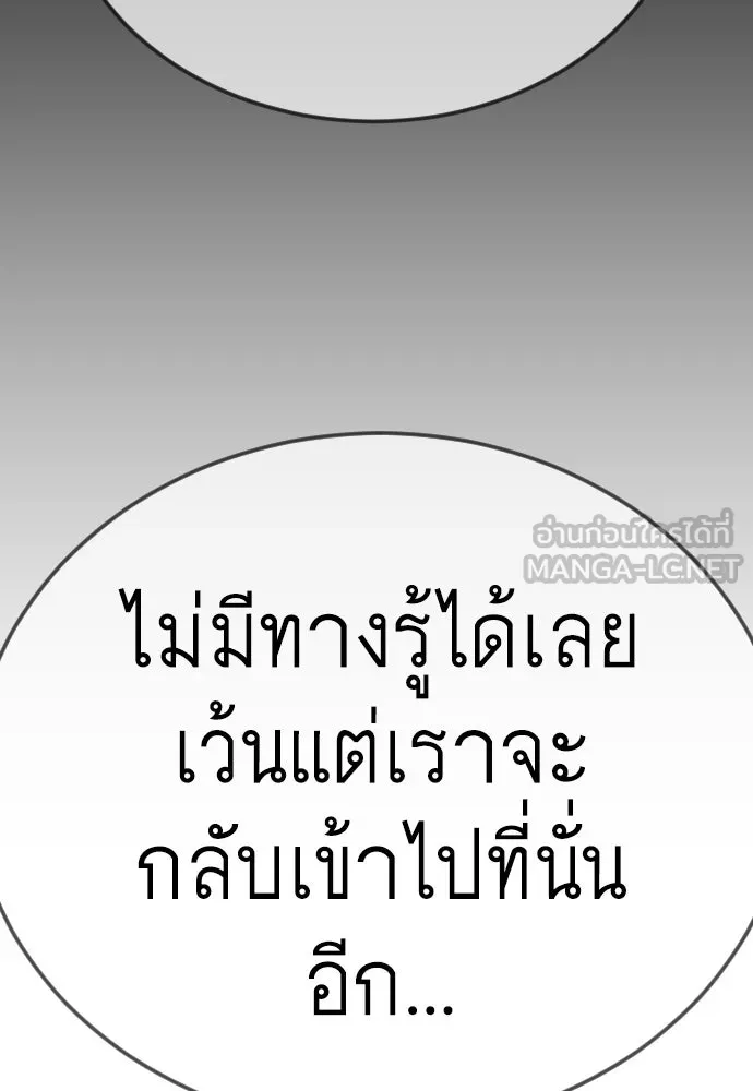 ยุคแห่งยอดมนุษย์ ตอนที่ 112 รูปที่ 102