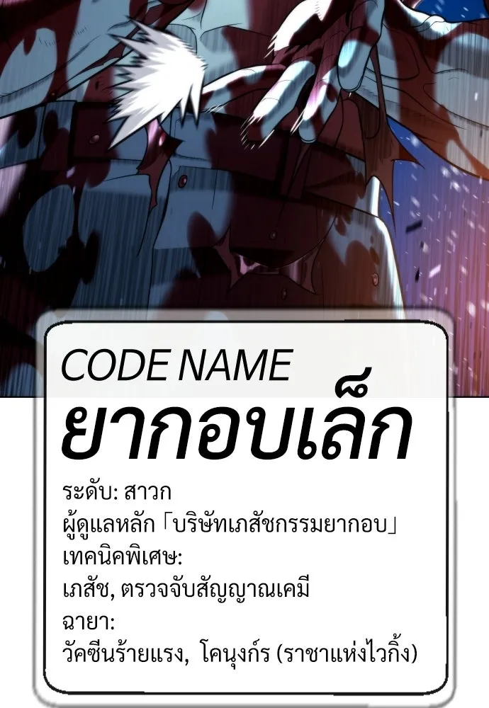นักฆ่าย้อนวัย ตอนที่ 133 รูปที่ 296