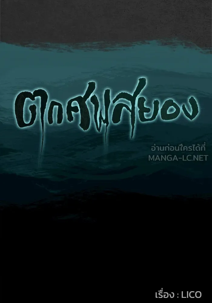 ตกศพสยอง ตอนที่ 16 รูปที่ 6