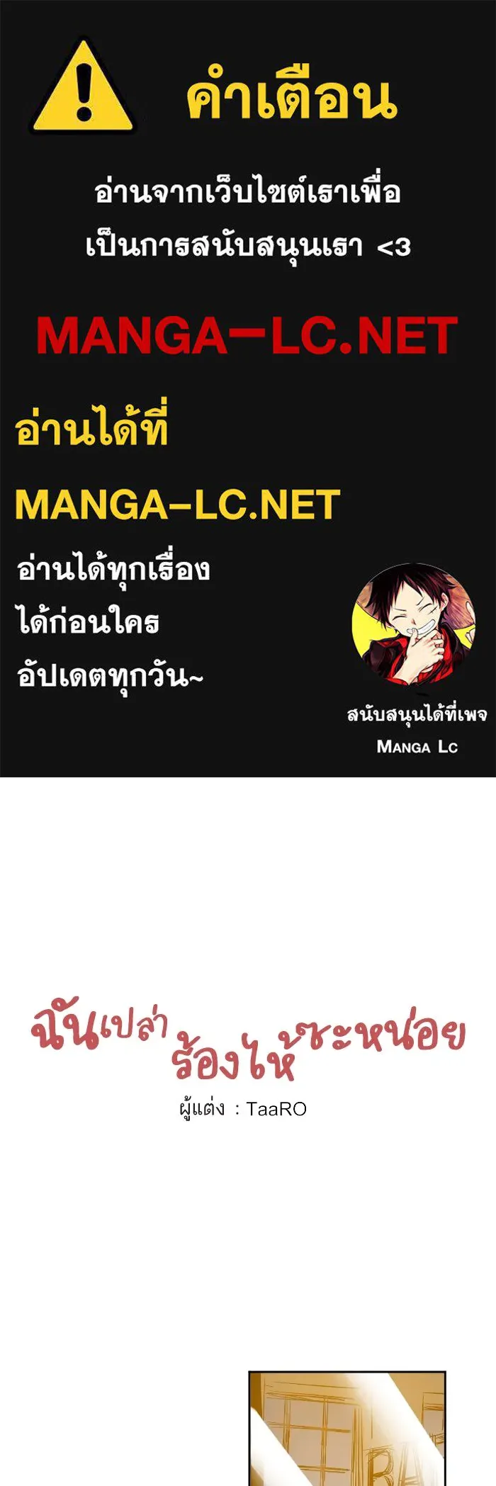 ฉันเปล่าร้องไห้ซะหน่อย ตอนที่ 25 รูปที่ 1