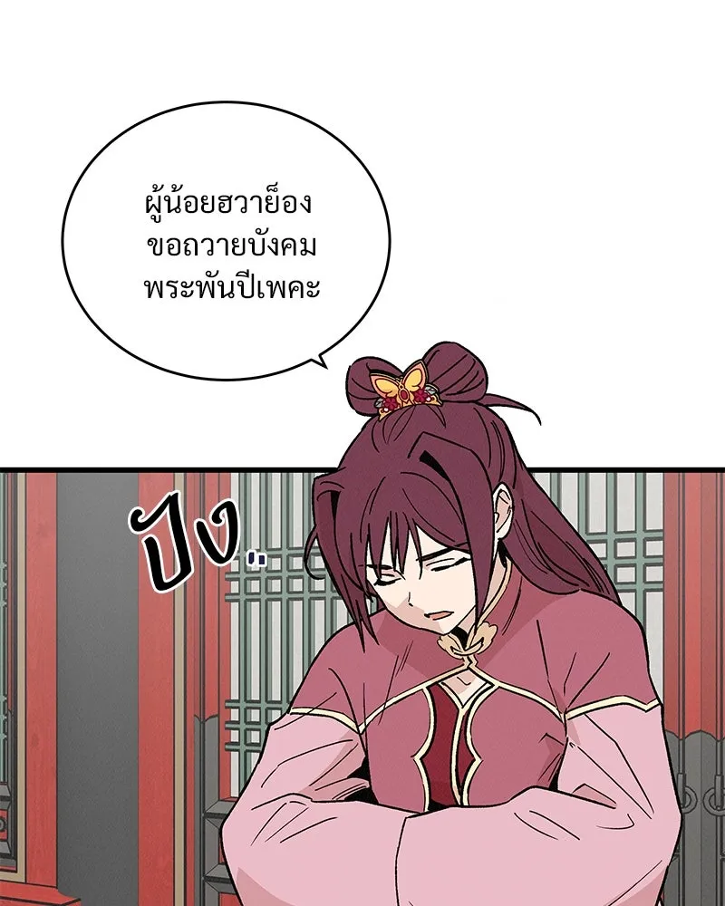 ข้าต้องไม่ใช่พระชายา ตอนที่ 36 รูปที่ 4