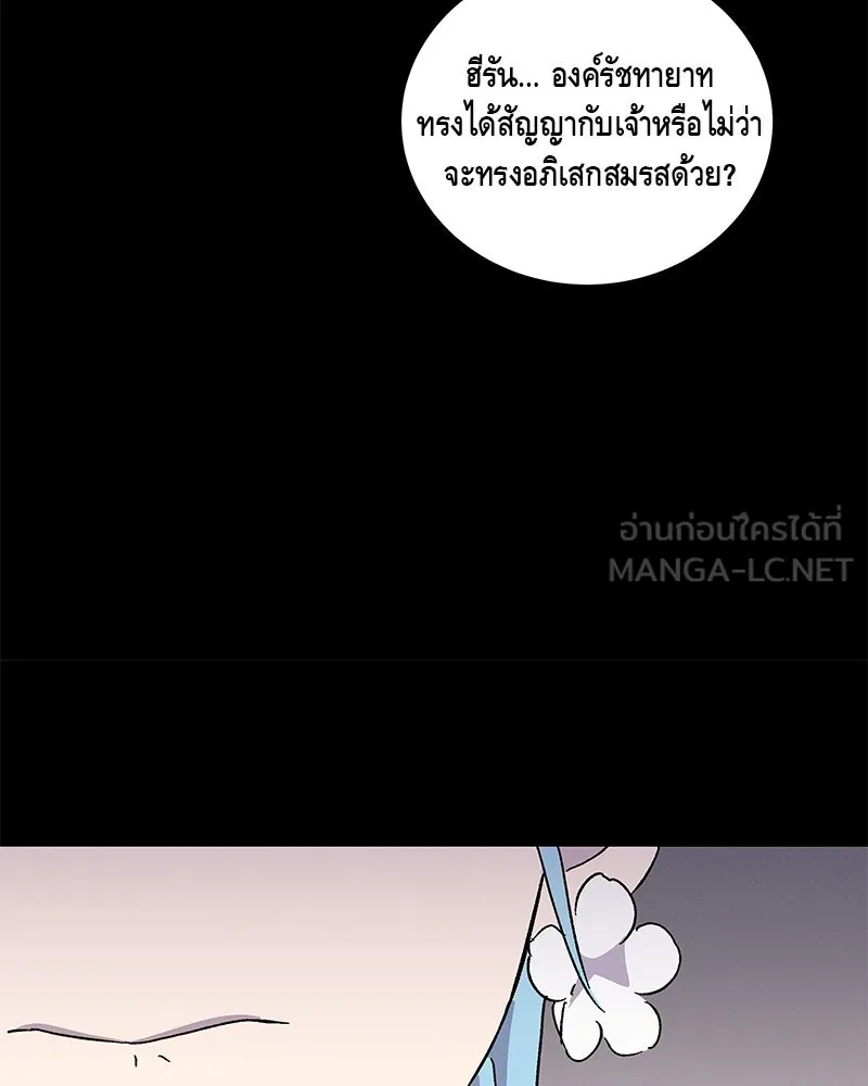 ข้าต้องไม่ใช่พระชายา ตอนที่ 80 รูปที่ 39