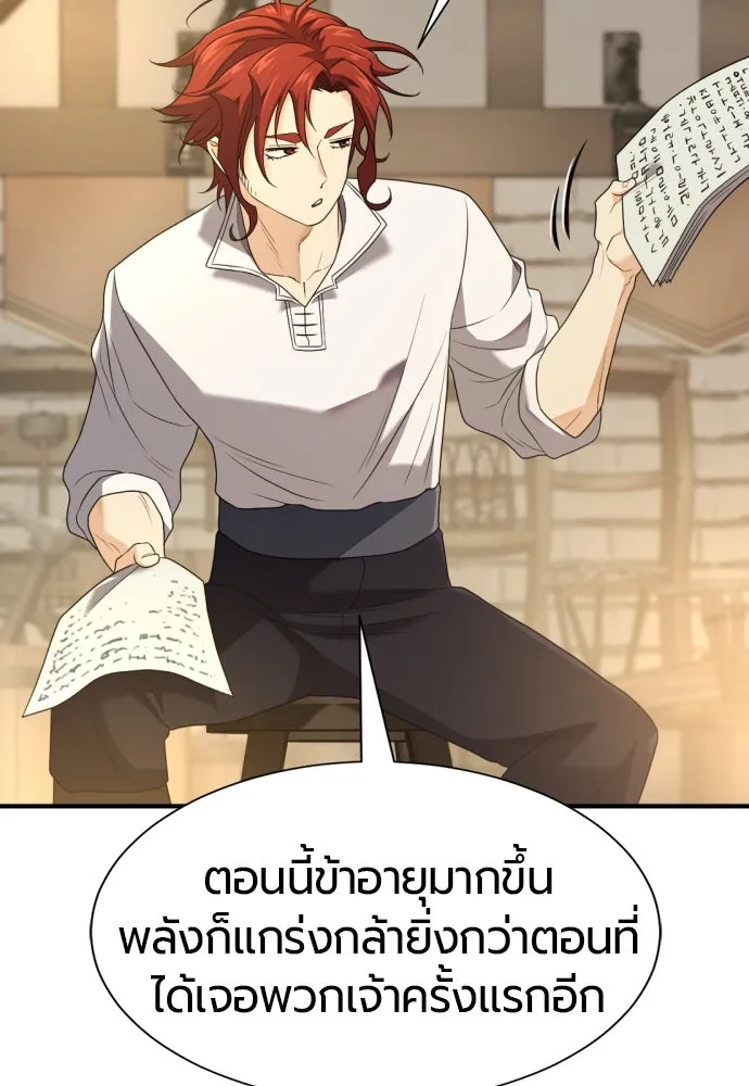 ยอดสถาปนิกผู้พิทักษ์อาณาจักร ตอนที่ 195 รูปที่ 64