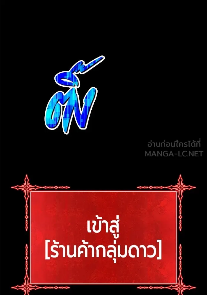 +99 ท่อนไม้พร้อมบวก ตอนที่ 64 คนลวง (2) รูปที่ 240