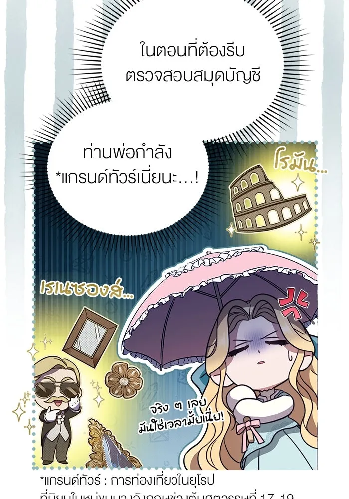 กู้ชีวิตลิขิตท่านเอิร์ล ตอนที่ 1 รูปที่ 88