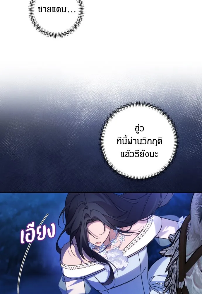 ฉันจะจีบท่านดยุกแดนเหนือ ตอนที่ 70 รูปที่ 67