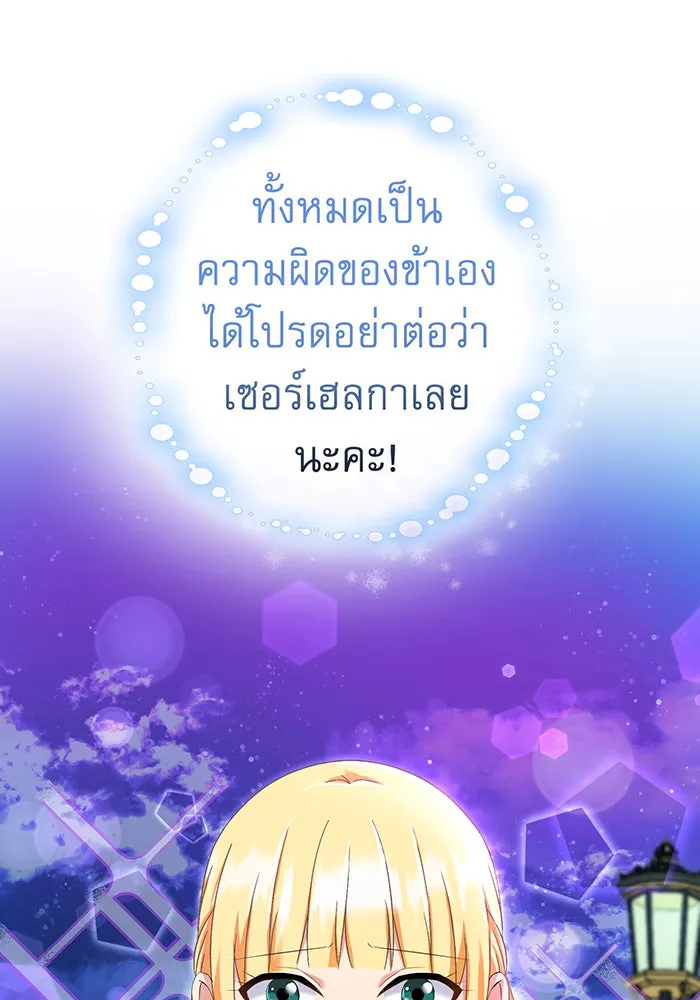 นางร้ายที่ไหนจะมีคุณธรรม ตอนที่ 79 รูปที่ 124