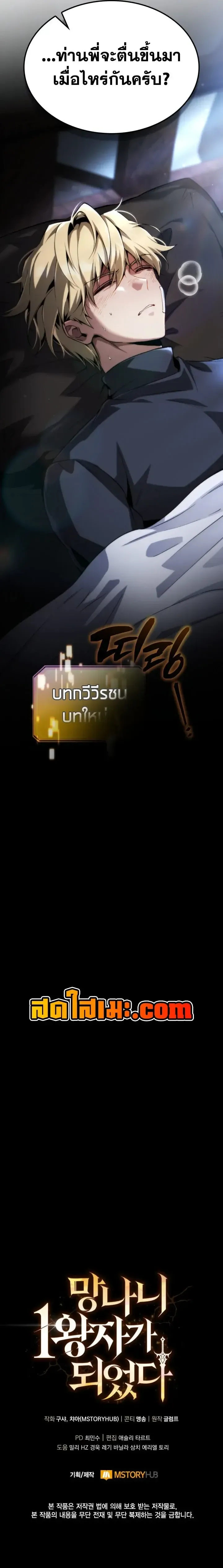 I Became The Rogue First Prince เทพดาบอย_างข_าด_นกลายเป_นองค_ชายสวะซะง_น ตอนที่ ตอนที่ 47 รูปที่ 17