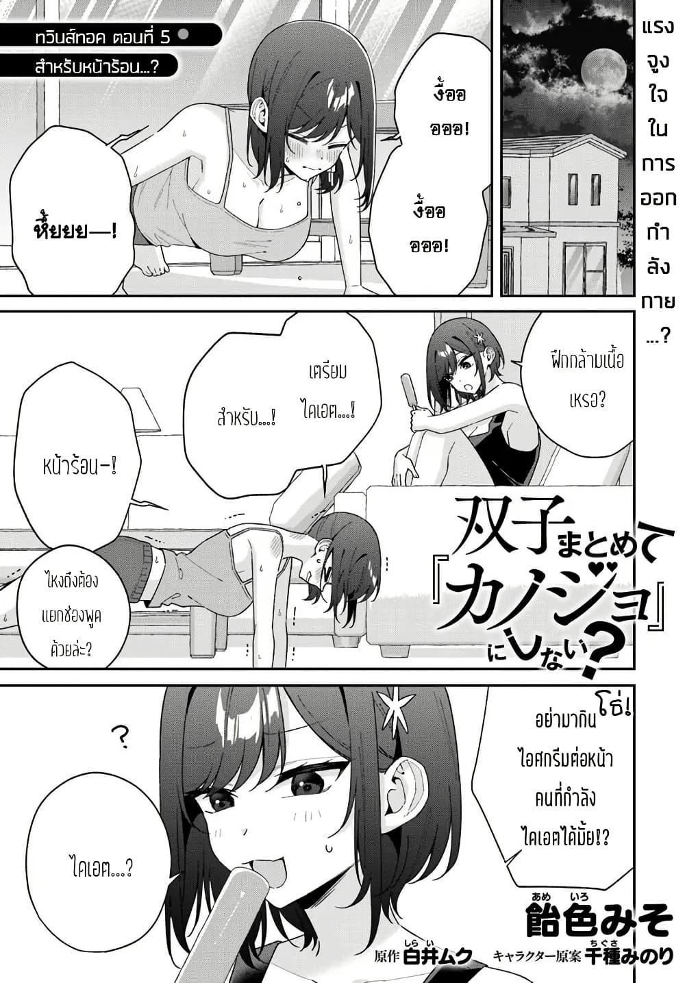 Manga-lc-com อ่านมังงะ อ่านการ์ตูน ออนไลน์ ฟรี Futago Matomete “Kanojo” ni Shinai ตอนที่ 1 2 3 4 5 6 7 8 9 10 11 12 13 14 ฟรี ไม่มีโฆษณา Manga-lc - อ่าน มังงะ อ่าน การ์ตูน ออนไลน์ อ่านมังงะ ฟรี