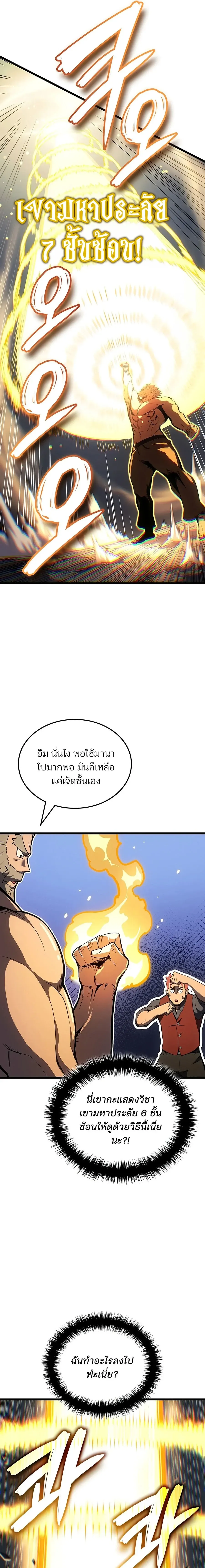 The Indomitable Martial King ตอนที่ ตอนที่ 137 รูปที่ 2