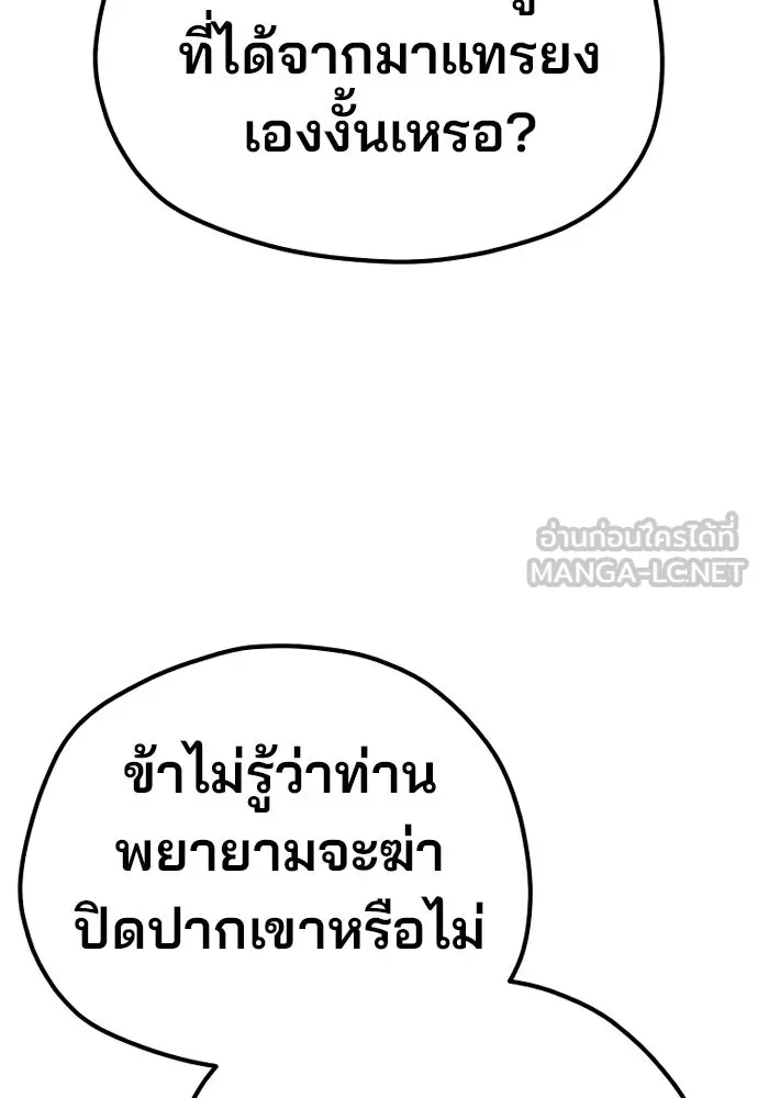เส้นทางสู่เทพมาร ตอนที่ 108 รูปที่ 135