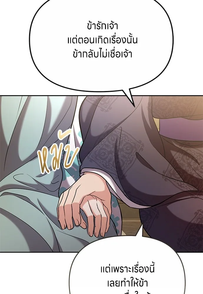 ข้าเนี่ยนะเป็นพระสนม ตอนที่ 70 จะไว้ใจหรือความรักพังทลายกันนะ รูปที่ 115