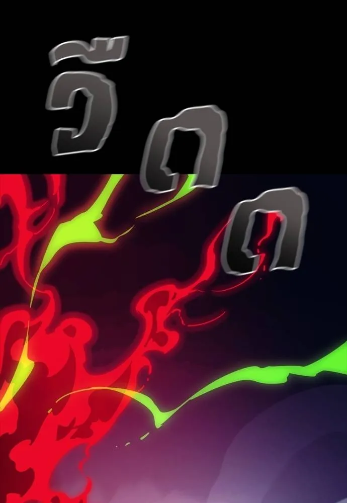 ยมราชลงทัณฑ์ ตอนที่ 50 รูปที่ 122