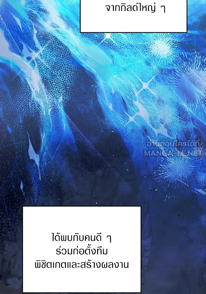 เชื่อเถอะ ฉันเป็นฮันเตอร์ห่วยแตก ตอนที่ 4 รูปที่ 135